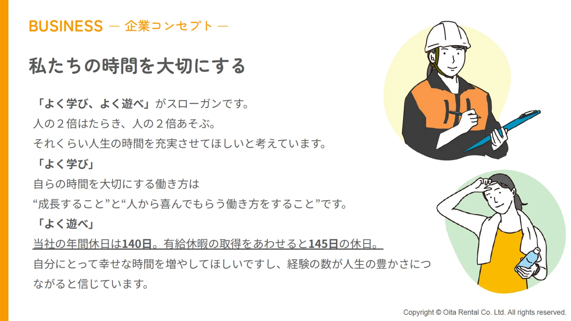 私たちの時間を大切にする