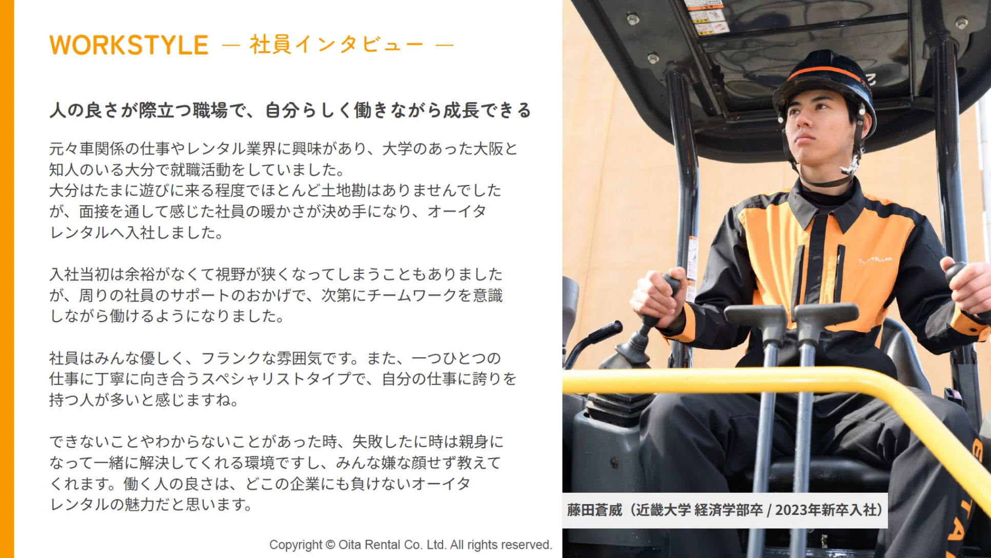 社員インタビュー1