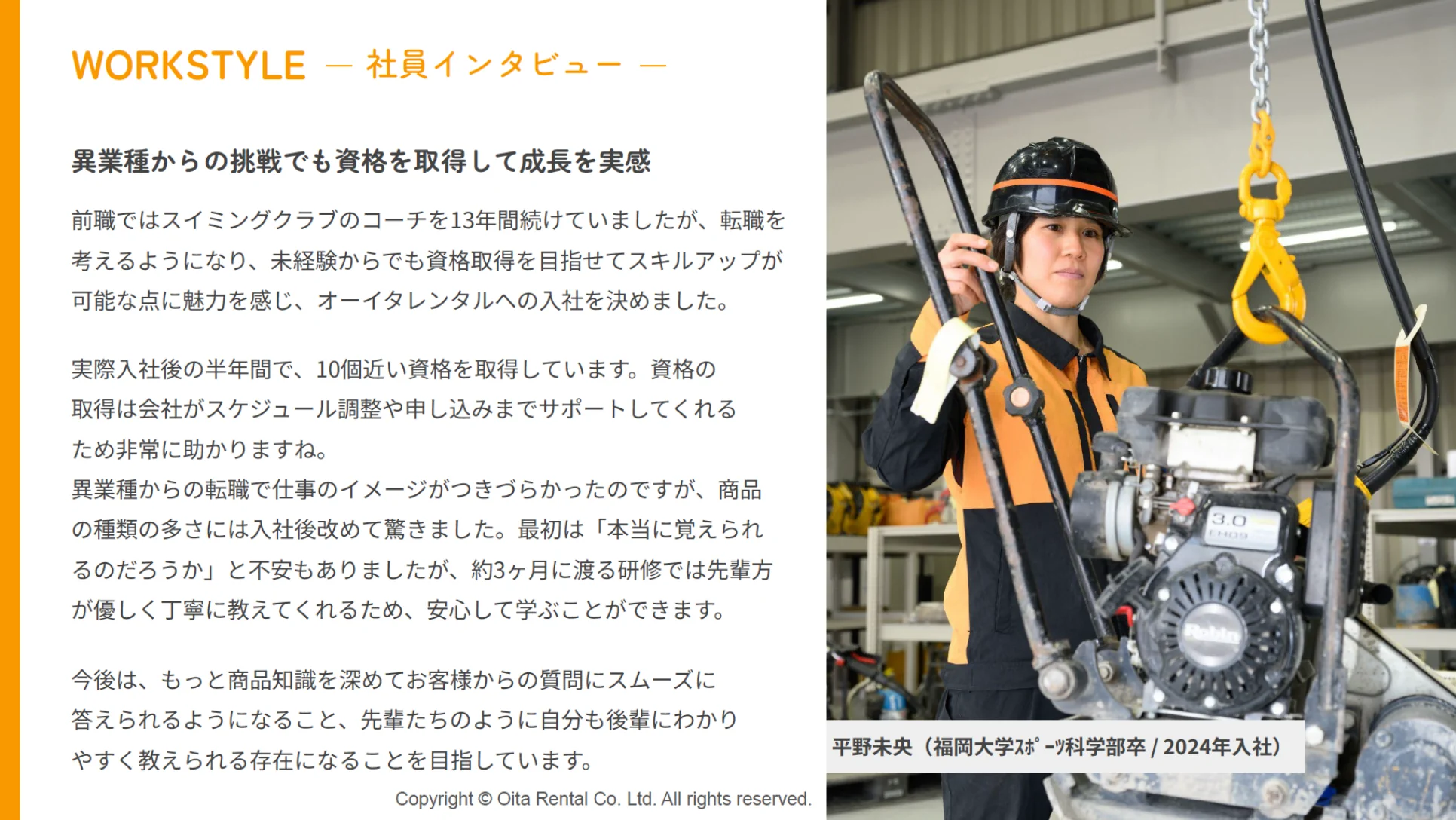 社員インタビュー2